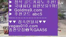 바카라사이트추천 ㅇ_ㅇ 룰렛돌리기 【 공식인증 | GoldMs9.com | 가입코드 ABC5  】 ✅안전보장메이저 ,✅검증인증완료 ■ 가입*총판문의 GAA56 ■카지노 공식라이센스  ()(); 바카라실시간 ()(); 대구카지노 ()(); 살롱게임 ㅇ_ㅇ 바카라사이트추천