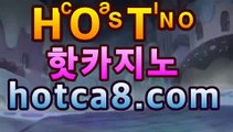 ｛바카라사이트｝｛hotca8.com｝핫카지노 | 더킹카지노 | 예스카지노 | 우리카지노 | 코인카지노|진짜카지노카지노추천【[[hotca8.com★☆★]]】｛바카라사이트｝｛hotca8.com｝핫카지노 | 더킹카지노 | 예스카지노 | 우리카지노 | 코인카지노|진짜카지노