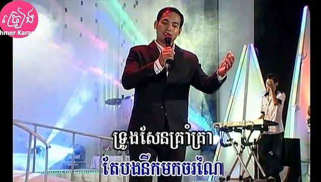 ខូចចិត្តត្បិតព្រាត់អូន ភ្លេងសុទ្ធ Kouch chet tbet prot oun Karaoke