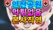 추천인 없는 본사페이지 [hotca8.com]                필리핀마이다스호텔직영카지노                 필리핀정부 공식라이센스취득                   루틴,마틴 등 모든방식 가능                      24시간 실시간 입출금