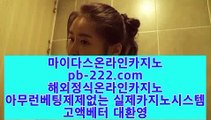 골드카지노사이트▩▩▩컴퓨터바카라★pb-222.com★카지노생활★해외원정카지노★카지노원정★바카라도사★바카라필승전법★바카라이기는법★카지노필승전법★▩▩▩골드카지노사이트