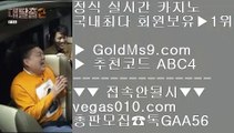 카지노영상공급    바카라사이트 추천 안전놀이터 【 공식인증 | GoldMs9.com | 가입코드 ABC4  】 ✅안전보장메이저 ,✅검증인증완료 ■ 가입*총판문의 GAA56 ■솔레어본사 [[[[ 마닐라카지노 [[[[ 잘하는법 실배팅 [[[[ 라이센스카지노    카지노영상공급