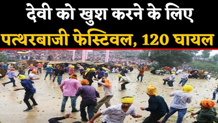 Uttrakhand:देवी को प्रसन्न करने के लिए बरसाए गए पत्थर, 120 लोग हुए घायल | वनइंडिया हिंदी