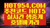 《 카지노정킷방 》《강원랜드 슬롯머신》⊣【HOT954.COM 】⊢먹튀안하는곳 실배팅《강원랜드 슬롯머신》《 카지노정킷방 》