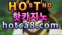 ll카지노사이트|| hotca8.com |피망바카라마이다스카지노- ( hotca8.com★☆★) -바카라사이트 우리카지노 온라인바카라 카지노사이트 마이다스카지노 인터넷카지노 ll카지노사이트|| hotca8.com |피망바카라