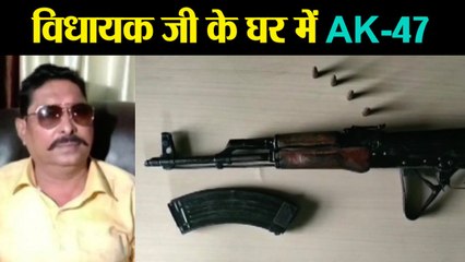 Bihar के MLA के घर से AK-47 बरामद | वनइंडिया हिंदी