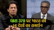 Article 370 पर UNSC में Pakistan की साजिश नाकाम, India को 14 देशों का समर्थन  | वन इंडिया हिंदी