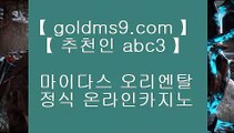 카지노마발이 ⇡✅모바일카지노  [[[ ▣ https://GOLDMS9.COM ♣ 추천인 ABC3▣ ]]]   모바일카지노 - pc카지노 - 핸드폰카지노✅⇡ 카지노마발이