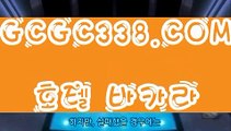 【 실시간카지노 】↱바카라사이트↲ 【 GCGC338.COM 】실시간배팅 필리핀마이다스호텔카지노 카지노추천↱바카라사이트↲【 실시간카지노 】