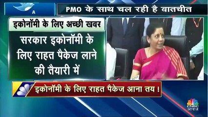 अर्थव्यवस्था को पटरी पर लाने के लिए मिलेगा राहत पैकेज, वित्त मंत्री ने कहीं ये बातें!