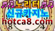 온라인바카라＼→公【hotca8.com 】←실시간카지노)https://fi.pinterest.com/pin/850476710861356138/모바일바카라[[[hotca8.com★☆★┫]]]온라인바카라＼→公【hotca8.com 】←실시간카지노)https://fi.pinterest.com/pin/850476710861356138/