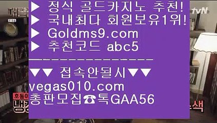바카라1위 日 썬시티게임 【 공식인증 | GoldMs9.com | 가입코드 ABC5  】 ✅안전보장메이저 ,✅검증인증완료 ■ 가입*총판문의 GAA56 ■포커사이트 ∂∂∂∂∂ 정킷방카지노 ∂∂∂∂∂ 바카라줄타기 ∂∂∂∂∂ 빅휠 日 바카라1위