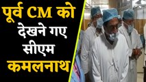 Babulal Gaur का हाल जानने अस्पताल पहुंचे CM Kamalnath | वनइंडिया हिंदी