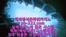 추천골드사이트^0^온라인카지노추천♣pb-2020.com♣카지노사이트추천♣오라인바카라추천♣카지노바카라추천♣카지노마이다스♣카지노씨오디♣카지노솔레어♣^0^추천골드사이트