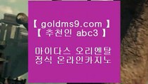 모바일카지노 ⇇✅카지노사이트- ( ∞【 GOLDMS9.COM ♣ 추천인 ABC3 】∞ ) -카지노사이트 인터넷바카라추천✅⇇ 모바일카지노