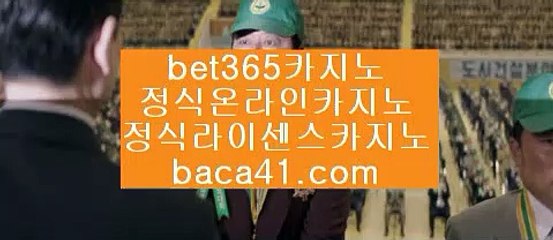 프로카지노▶️▶️▶️마간다카페카지노▦baca41.com▦홀덤클럽포커▦먹튀사이트▦baca41.com▶️▶️▶️프로카지노