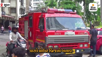 પાર્લે પોઈન્ટ ખાતેના બ્રીજ રત્ન એપાર્ટમેન્ટમાં એસીમાં શોર્ટ સર્કિટથી લાગેલી કાબૂમાં