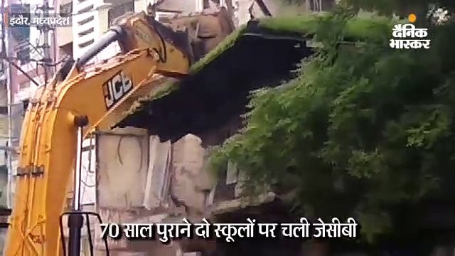 70 साल पुराने दो स्कूलों पर चली जेसीबी