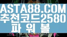 【게임실배팅】【파워볼가족방】인터넷파워볼사이트✅【   ASTA88.COM  추천코드 2580  】✅온라인파워볼추천【파워볼가족방】【게임실배팅】