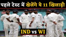 India vs West Indies First Test: Match Preview| Playing XI| Match Stats | वनइंडिया हिंदी