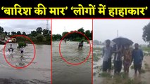 Madhya Pradesh flood: जान जोखिम में डालकर school जाने को मजबूर बच्चे । वनइंडिया हिंदी
