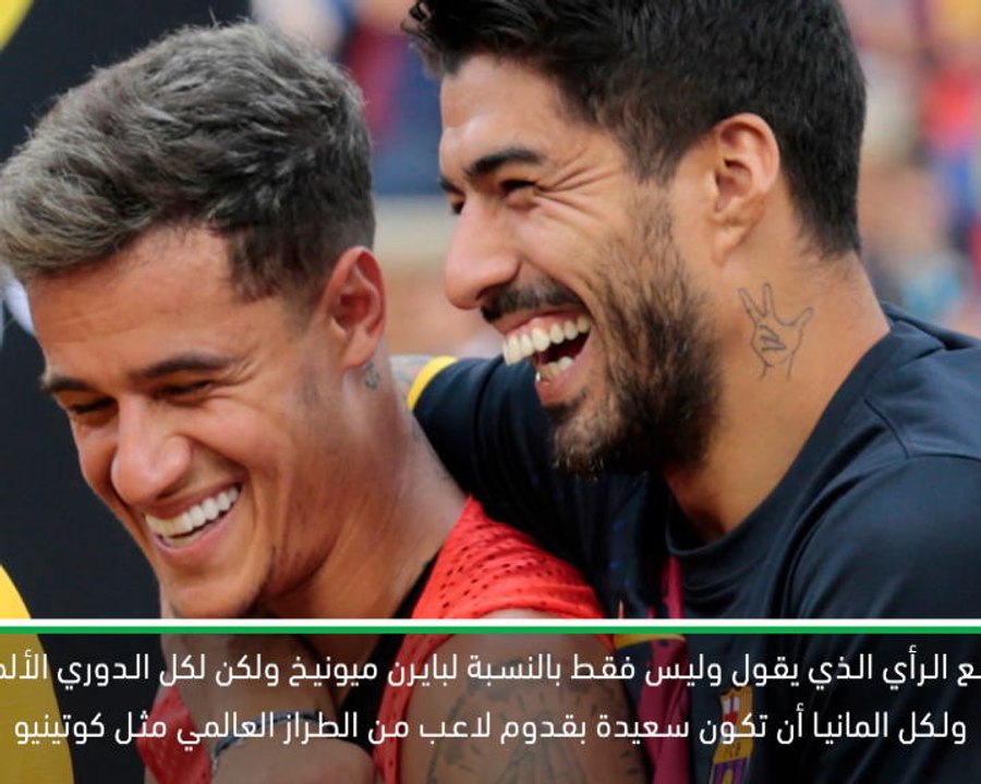 كرة قدم: الدوري الألماني: إعارة كوتينيو جيدة للبايرن وللدوري الألماني – كوفاتش