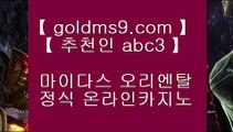 바카라사이트쿠폰♕온라인카지노 -- (  goldms9.com ) -- 온라인카지노 실제카지노사이트 pc카지노◈추천인 ABC3◈ ♕바카라사이트쿠폰