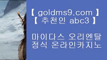 바둑이사이트♨✅카지노사이트|-goldms9.com-|바카라사이트|온라인카지노|마이다스카지노✅♣추천인 abc5♣ ♨바둑이사이트