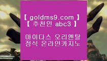 블랙딜러없는카지노 ♟마닐라호텔     GOLDMS9.COM ♣ 추천인 ABC3   마닐라호텔 ))  호텔카지노 )) 실제카지노 ))♟ 블랙딜러없는카지노