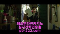 골드카지노주소^0^http://pb-2020.com컴퓨터바카라★카지노생활★해외원정카지노★카지노원정★바카라도사★바카라필승전법★^0^골드카지노주소