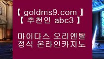 넷마블소셜카지노 ◈✅pc카지노 ♪  GOLDMS9.COM ♣ 추천인 ABC3 ♪  pc카지노 // 실제카지노 ✅◈ 넷마블소셜카지노