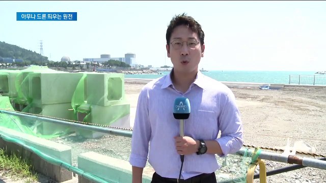 국가 1급 보안시설 고리 원전, 이틀 연속 드론에 뚫렸다