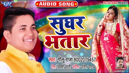 Final - Sughar Bhatar - Sughar Bhatar - Golu Raja
