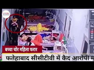 सीसीटीवी में कैद आरोपी महिला