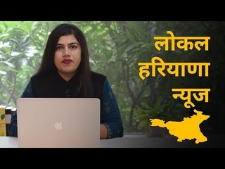 Local Haryana News