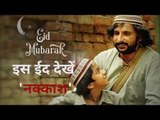 Nakkash Movie Review | Inaamulhaq | Eid-ul-fitar | Eid 2019 |