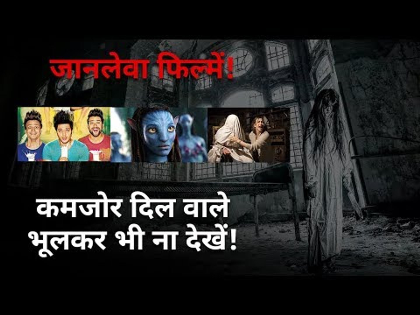 ⁣People Died While Watching These Movies | Top Horror Movies | Conjuring | Killer Movies |