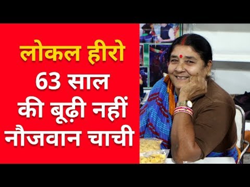 किसान चाची ना थकती हैं और ना काम से जी चुराती हैं, आखिर क्या है चाची के नौजवान होने का राज?