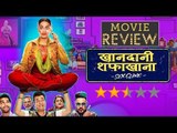 Khandaani Shafakhana Movie Review | Sonakshi Sinha | Varun Sharma | Anu Kapoor |