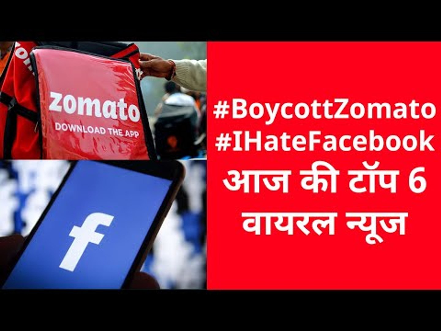 ⁣Top 6 trending news on social media Twitter/ Facebook/Instagram