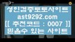 Best Odds Guaranteed  ㅡ_ㅡ  도박  ▶  asta99.com  ☆ 코드>>0007 ☆ ▶ 실제토토 ▶ 오리엔탈토토 ▶ 토토토토 ▶ 실시간토토  ㅡ_ㅡ  Best Odds Guaranteed