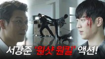 *위기* 본색 드러낸 윤지훈 (ft.서강준 원샷원킬 액션)