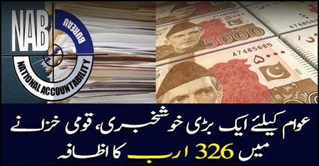 NAB increases 326 billions in national treasure of Pakistan