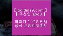 대구카지노 ‡ 마하라자 호텔     https://GOLDMS9.COM ♣ 추천인 ABC3   마하라자 호텔‡  대구카지노