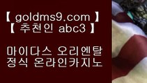 바카라실시간◇헤롤즈 호텔     https://www.goldms9.com   헤롤즈 호텔♣추천인 abc5♣ ◇바카라실시간