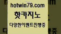 qkzkfk$hotwin79.com 】Θ) -바카라사이트 코리아카지노 온라인바카라 온라인카지노 마이다스카지노 바카라추천 모바일카지노 $qkzkfk