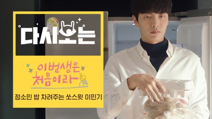 [#이번생은처음이라] 스윗한 AI 이민기♥ 얼마죠? 살래요. 가질래요. 고장나면 고쳐주고 싶허..♡ 뚝딱뚝딱..♥ | #다시보는이번생 | #Diggle