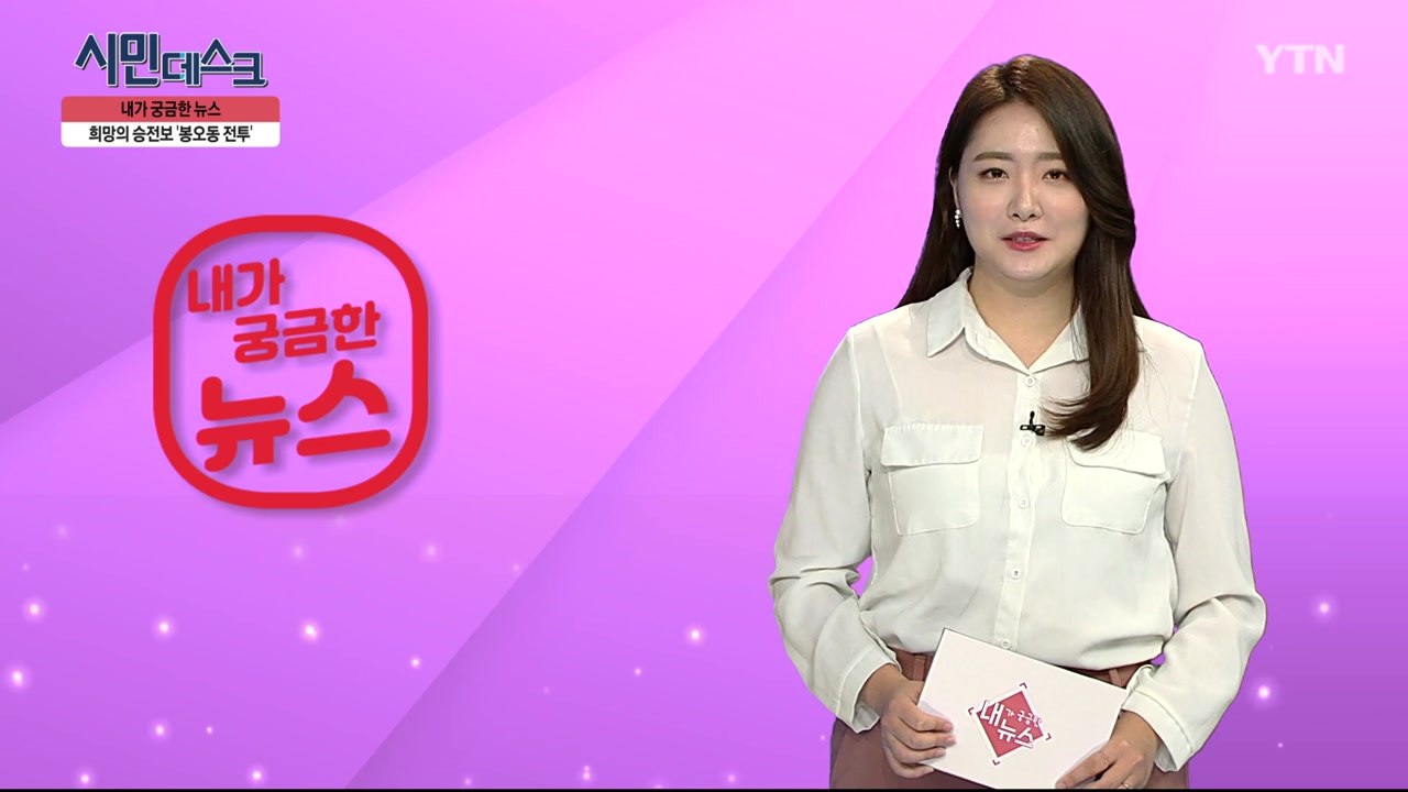 [8월 18일 시민데스크] 내가 궁금한 뉴스 - 봉오동전투 / YTN