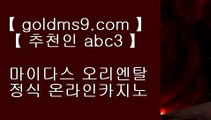 바카라확률  ▶✅바카라사이트- ( 【◈禁 GOLDMS9.COM ♣ 추천인 ABC3 ◈◈】 ) -바카라사이트 카지노사이트 마이다스카지노✅ ▶ 바카라확률