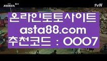 홍콩마카오카지노  ㎦   토토사이트- ( ∞【  asta99.com  [ 코드>>0007 ] 】∞ ) -토토사이트 인터넷토토추천   ㎦  홍콩마카오카지노